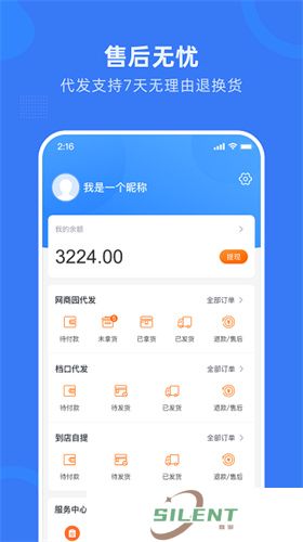 网商园