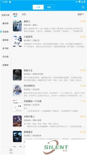 笔趣阁纯净小说阅读器