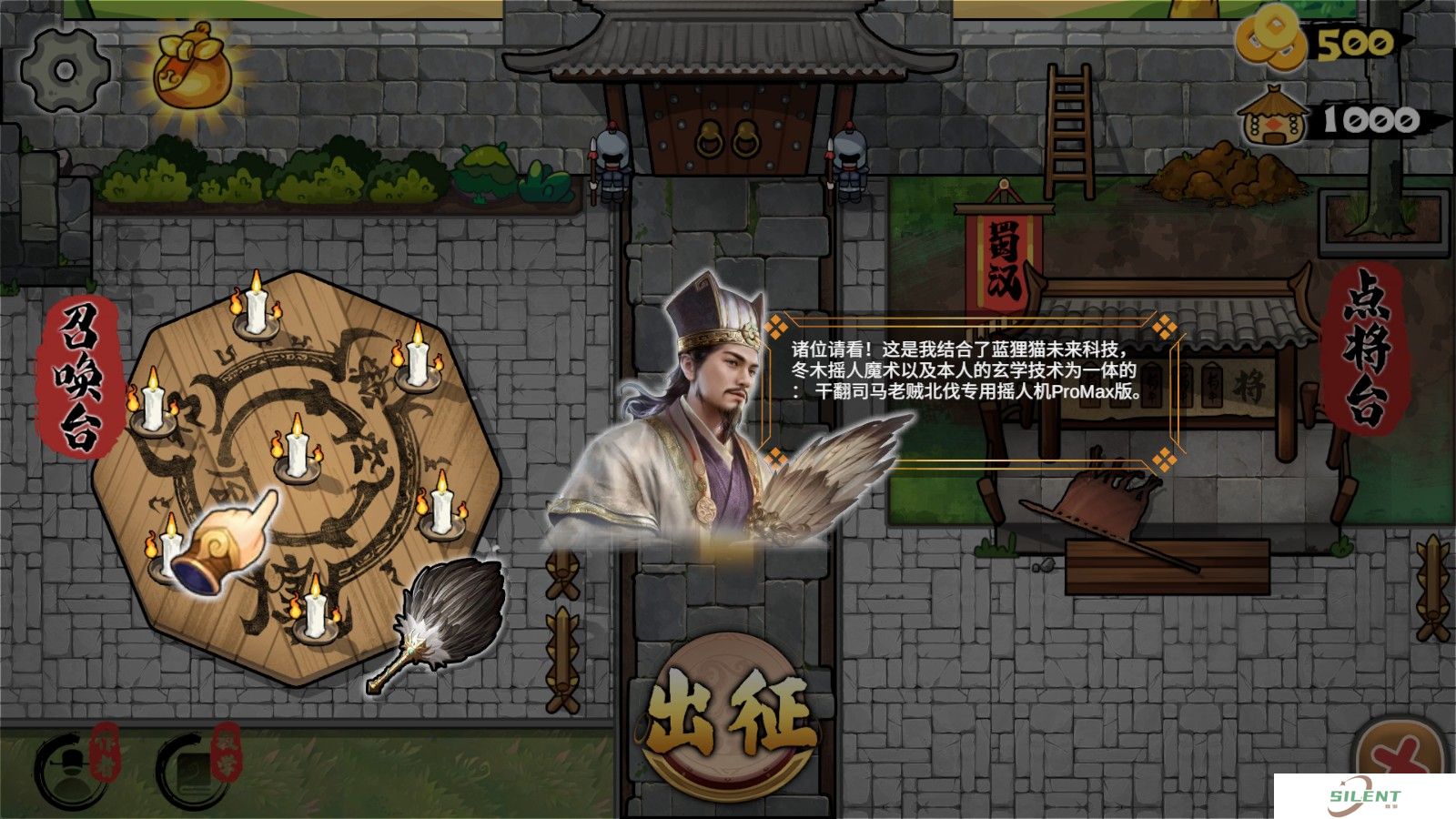 北伐模拟器