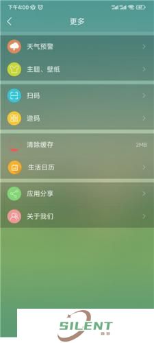本地天气预报
