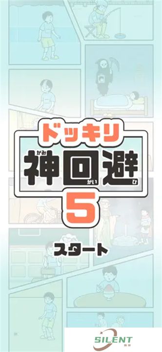 神回避5汉化版