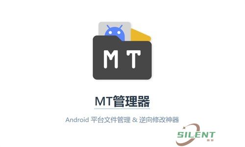 mt管理器