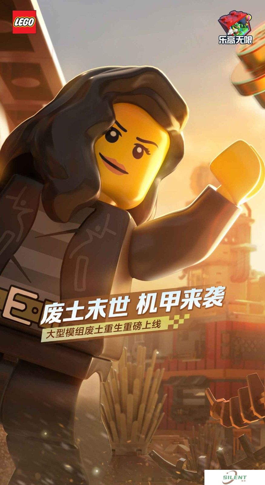 乐高无限手游