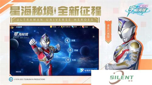 奥特曼宇宙英雄