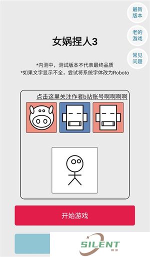 女娲捏人3手游