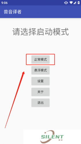 兽音译者