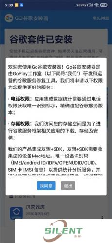 谷歌安装器谷歌框架