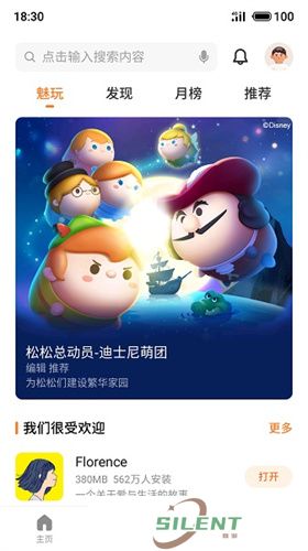 魅族游戏中心手机版