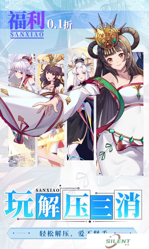 美人鱼消消0.1折
