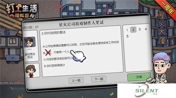 打工生活模拟器