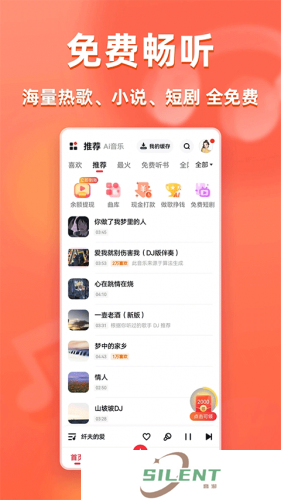 快音免费听歌