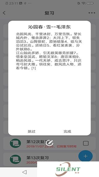 艾宾浩斯记忆助手