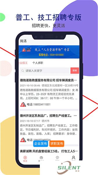 安然人才网