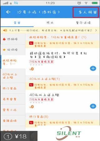 饿了么