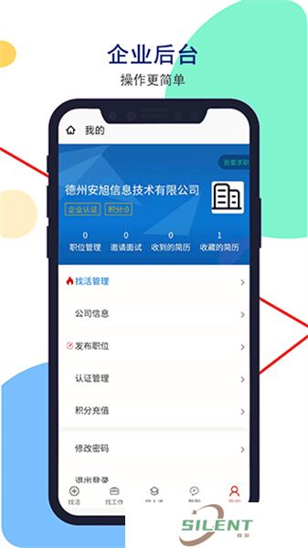 安然人才网