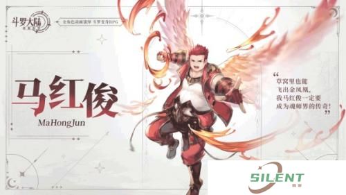 斗罗大陆逆转时空马红俊介绍