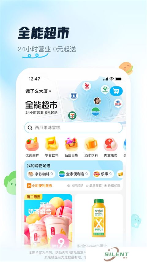 饿了么