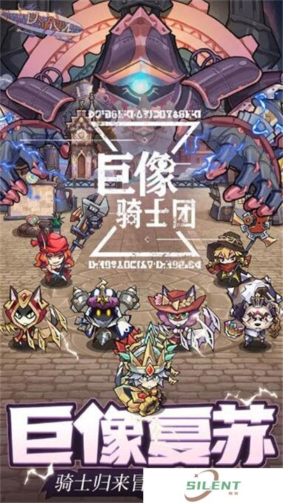巨像骑士团