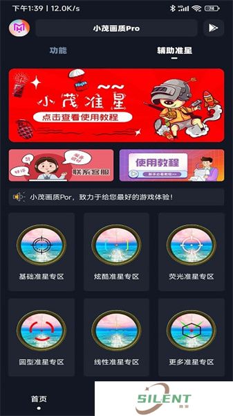 小茂画质Pro