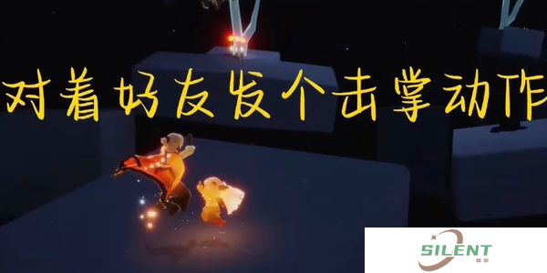 光遇每日任务攻略1.12