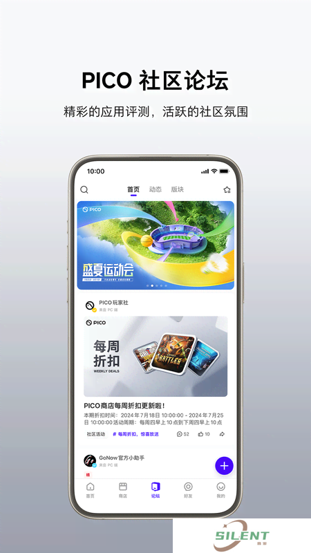 pico手机版