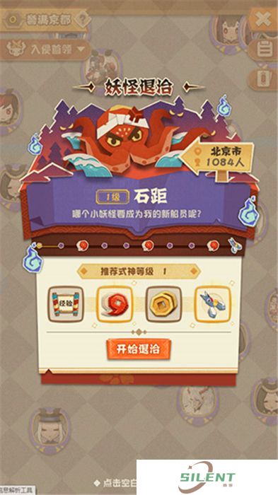阴阳师妖怪屋手机版