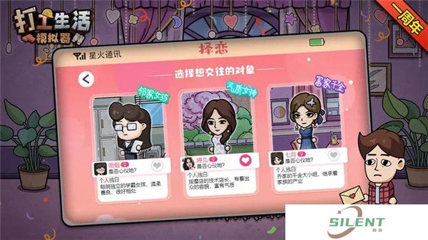 打工生活模拟器