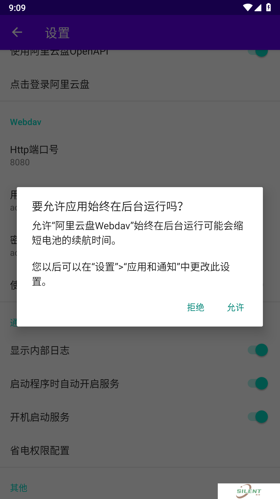 阿里云盘Webdav