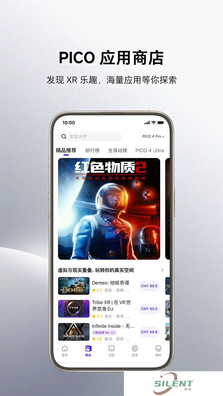 pico手机版