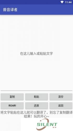 兽音译者