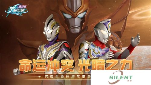 奥特曼宇宙英雄