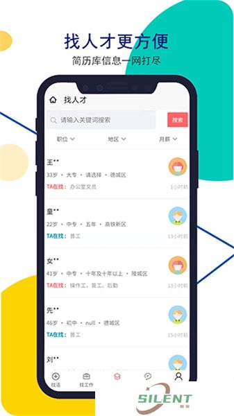安然人才网