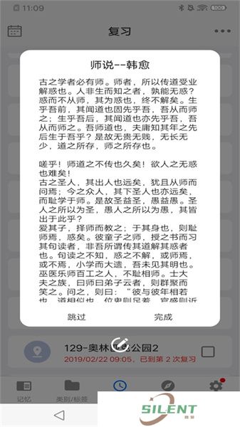 艾宾浩斯记忆助手