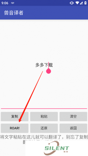 兽音译者