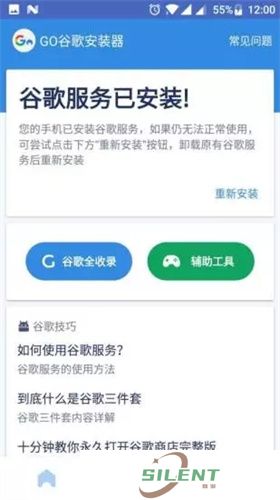 谷歌安装器谷歌框架