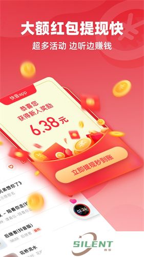 快音免费听歌
