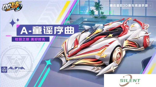 qq飞车手游童谣序曲怎么样 qq飞车手游童谣序曲特性一览