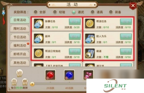 问道刷潜能的方法