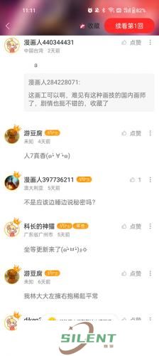 极速漫画