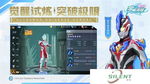 奥特曼宇宙英雄