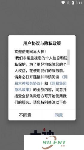 网易大神