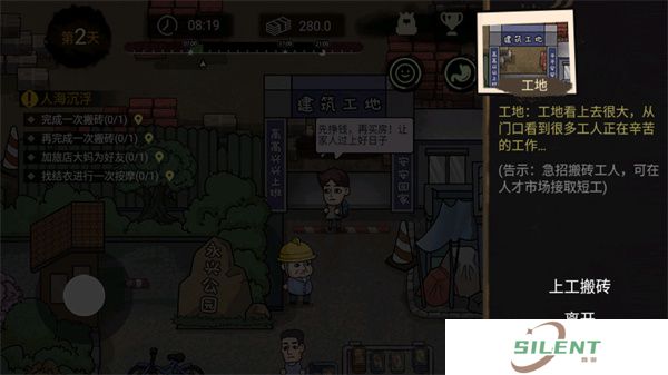 打工生活模拟器截图