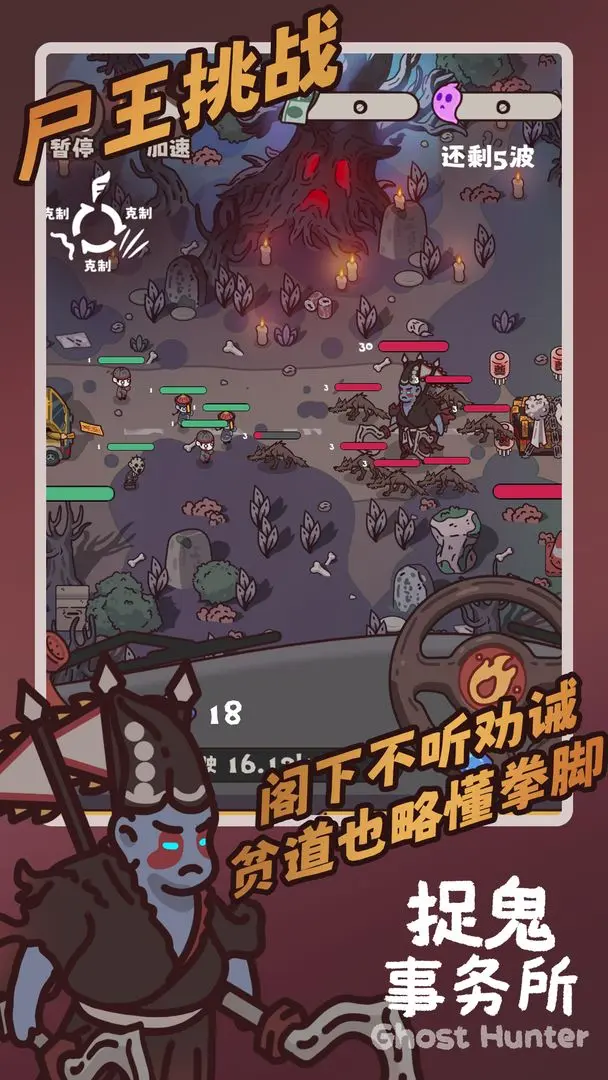 捉鬼事务所