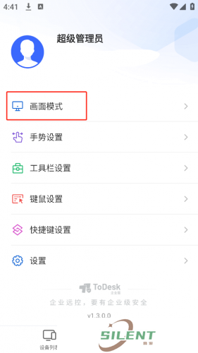 ToDesk企业版
