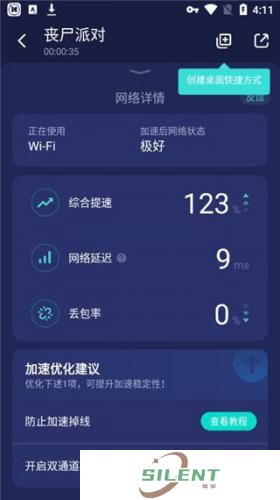 uu加速器免费版