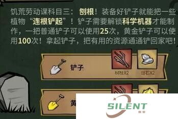 饥困荒野基础工具有哪些