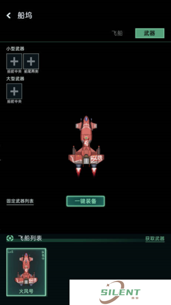 星际飞行