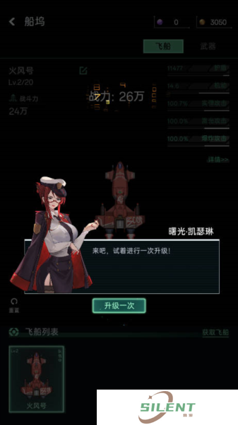星际飞行