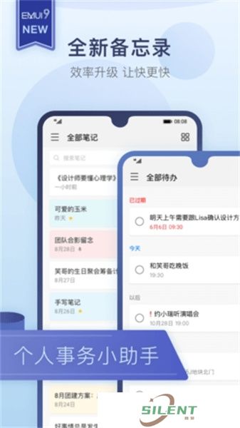 华为备忘录安装包