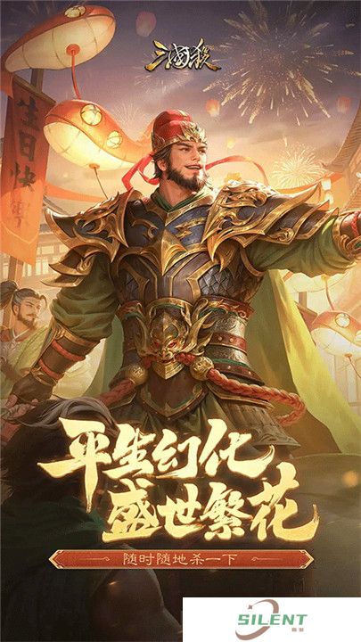三国杀单机安卓版